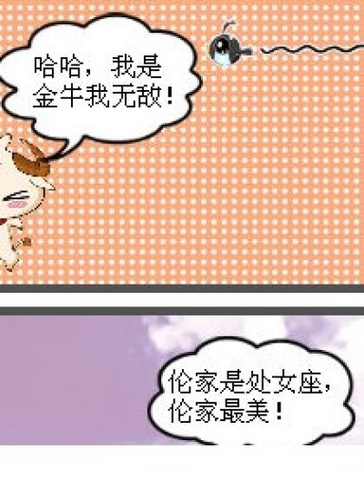 自恋的星座漫画