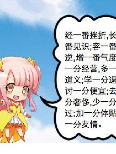 哲理名言漫画