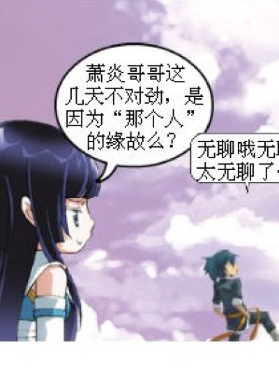 薰儿放宽心，萧炎不会出轨哦漫画