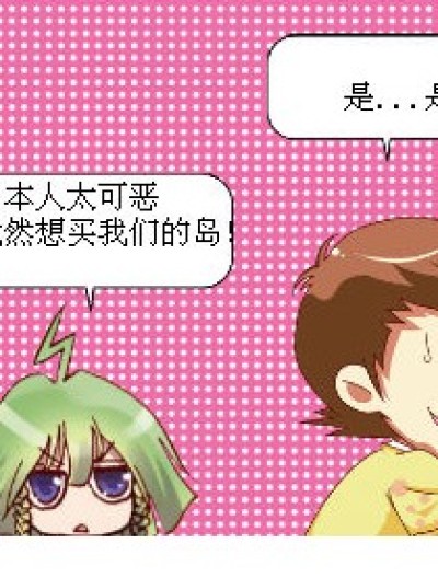 呐喊！保卫钓鱼岛漫画