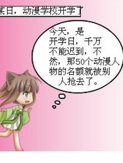 动漫学校漫画