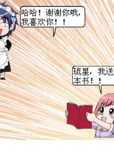 我喜欢你的书漫画