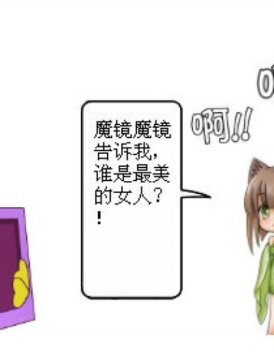 我挺美的······漫画