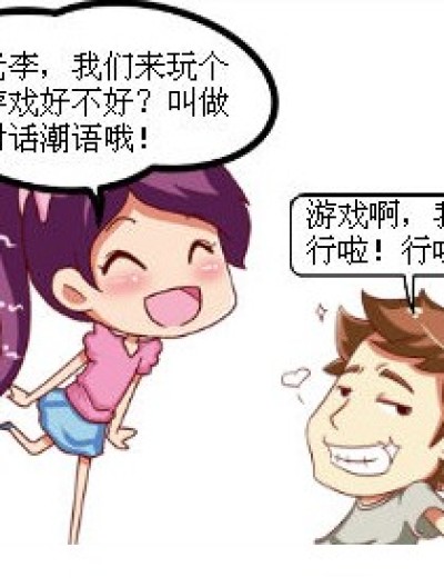 对话潮语漫画