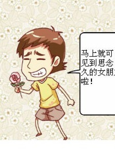 老李的相亲漫画