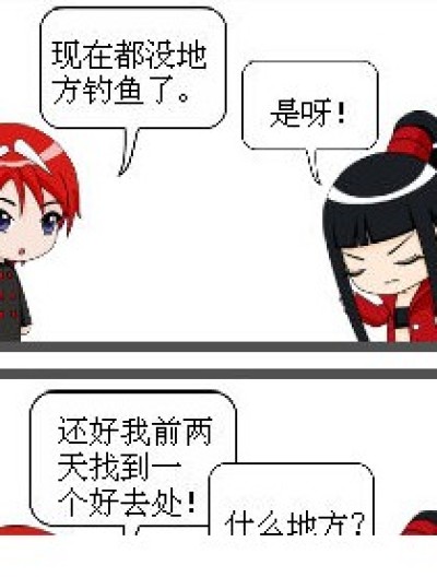 钓鱼的地方漫画