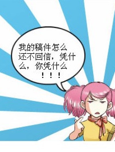 稿件的消失漫画