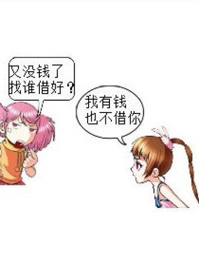 叮当借钱漫画