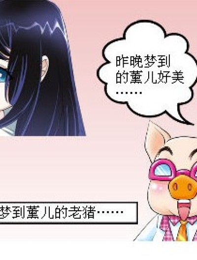 爱做梦的老猪……漫画