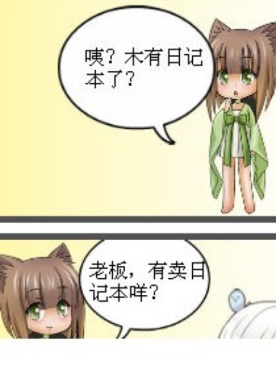 可怕的日记本漫画