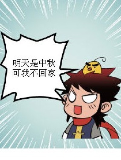 我要吃月饼漫画