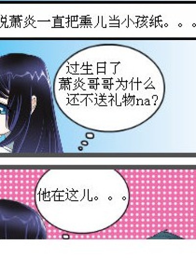 萧炎把熏儿当小孩纸的下场。。。漫画