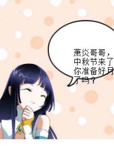 中秋节月饼漫画