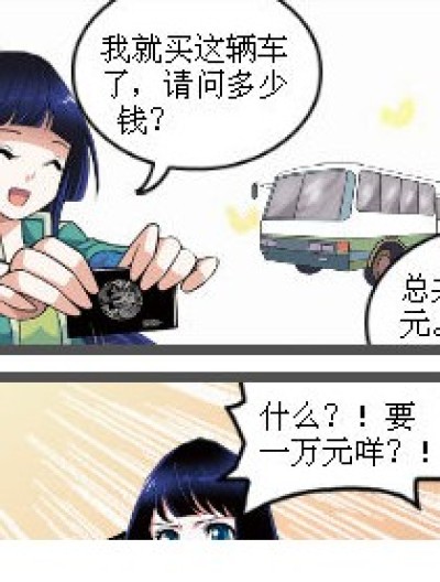 买车记漫画