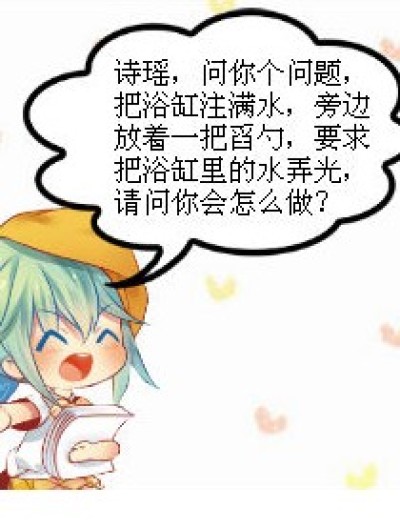 提问诗瑶漫画