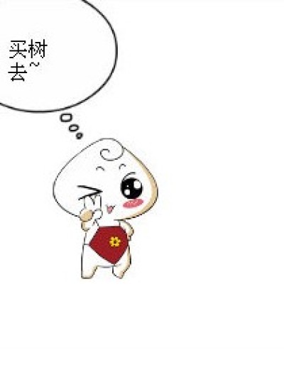 真的是树脸皮厚？漫画