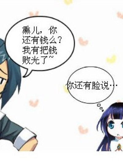 熏儿赚钱记漫画