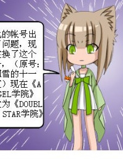 DOUBLE STAR学院漫画