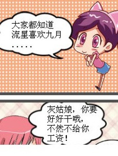 乱入了？！漫画