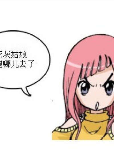 被无视灰姑娘漫画