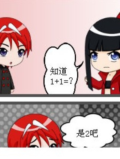 到底等于几?漫画