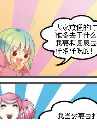 放假了……吗？漫画