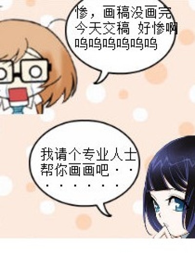 小遥漫画家之路漫画