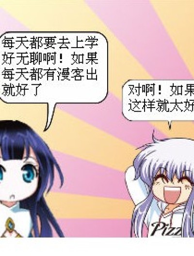 每天都出漫客吧！漫画