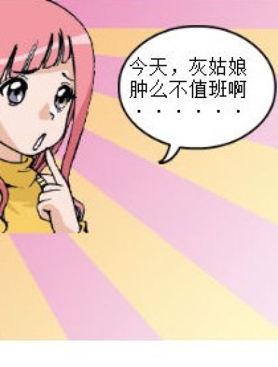 灰姑娘一晚上变“猴子”漫画