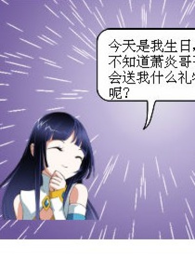 熏儿的礼物漫画