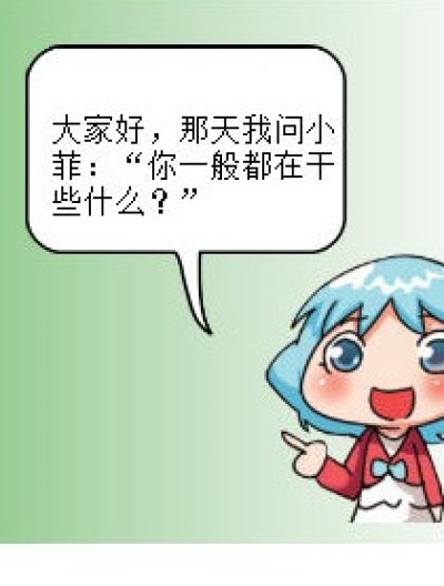 你确定吗？漫画