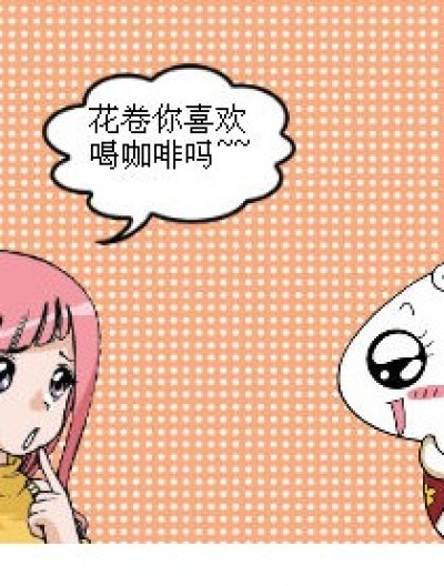 小时候喝过的咖啡漫画