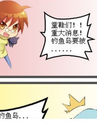 我们的钓鱼岛！！！！！！！漫画