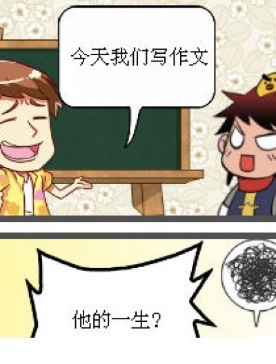 他的一生漫画