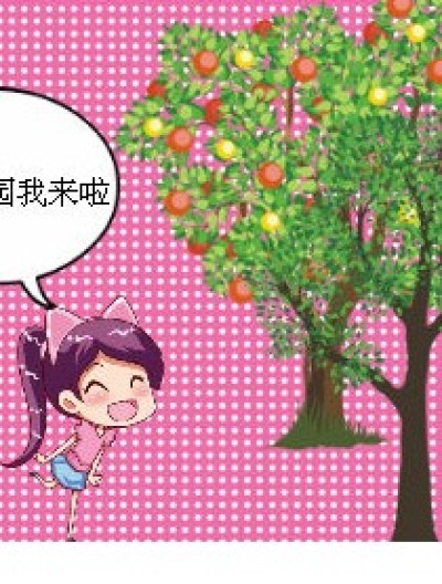 植物园里的老鼠？漫画