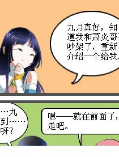 萧炎也有小号了。漫画