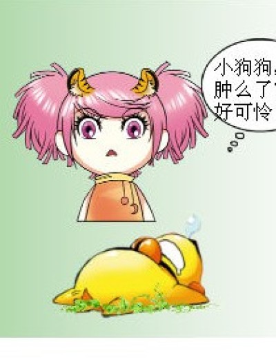 睡觉or好心！？漫画