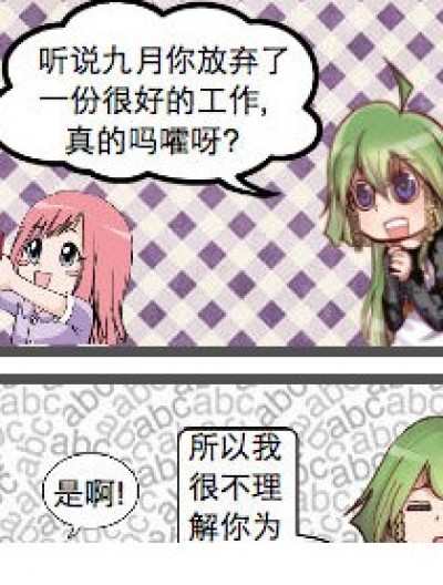 我放弃有原因的!漫画