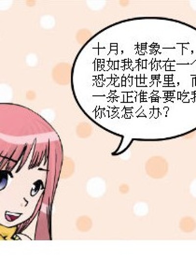 停止想象漫画