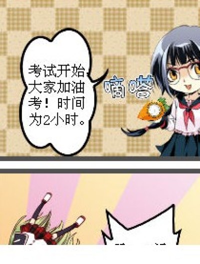 不能作弊！漫画