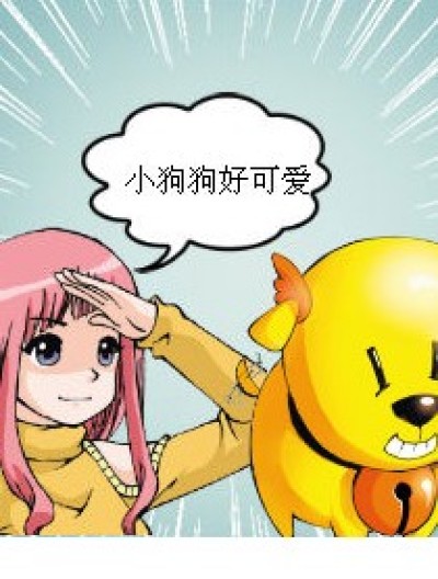 宠物？？？漫画