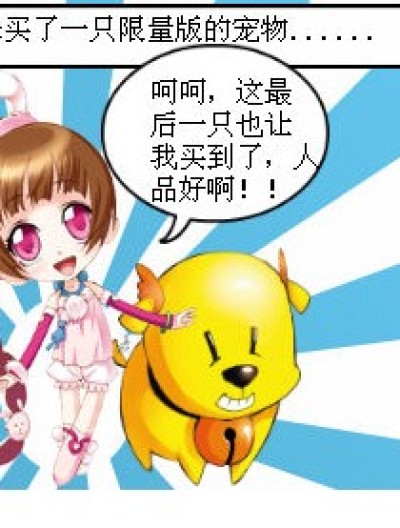 与狗不同的罗三炮(*^__^*)漫画