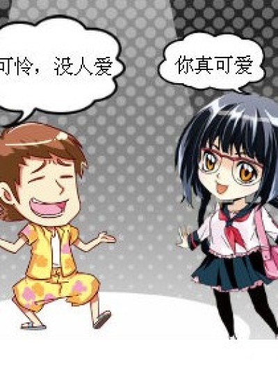 可爱？？？漫画