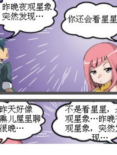 夜观星象漫画