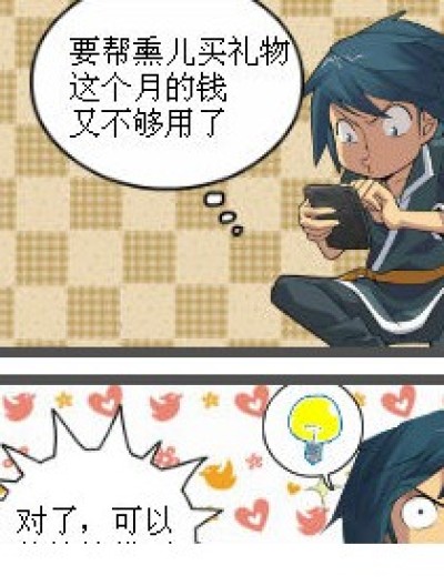 萧炎的悲哀漫画