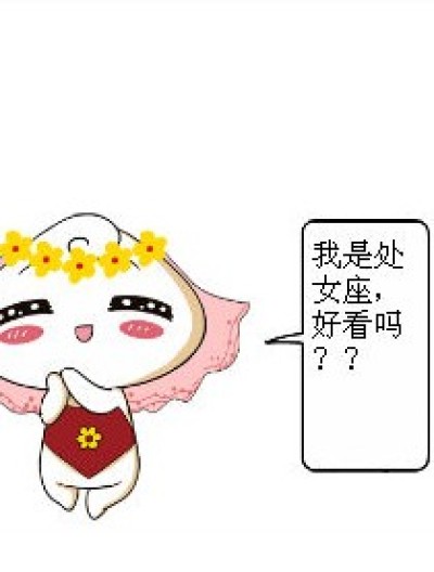 星座笑语漫画