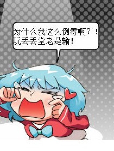 玩丢丢堂通天塔的小诀窍漫画