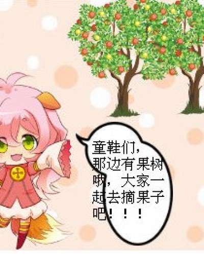 摘水果漫画