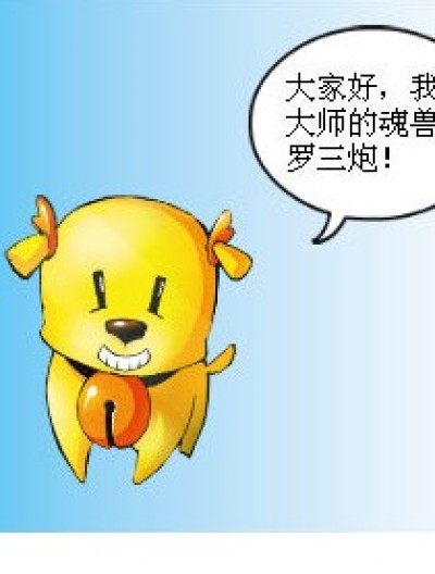 罗三炮的自述漫画