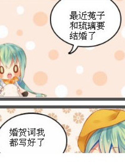 菟子和琉璃的婚礼= =漫画